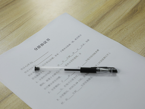 离婚分户