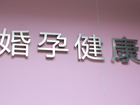 可以请产假
