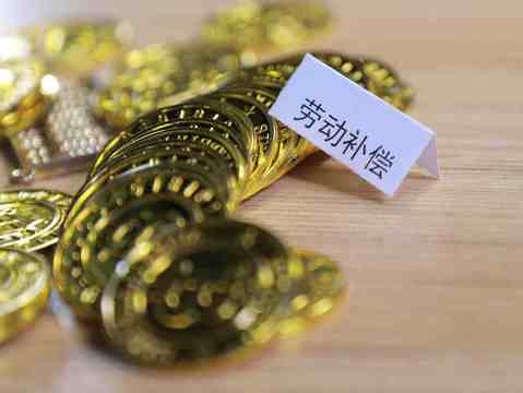 公司让停薪留职有补偿吗