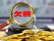公司以未签合同为由不发工资