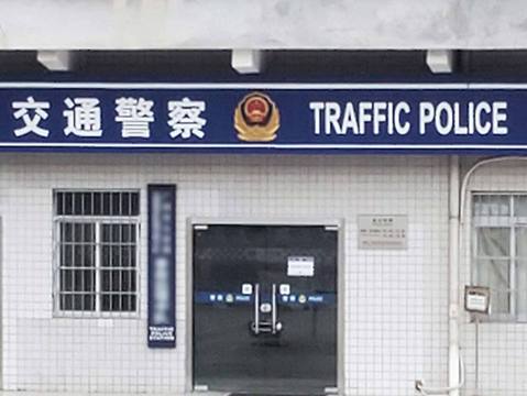 去哪里投诉事故科交警