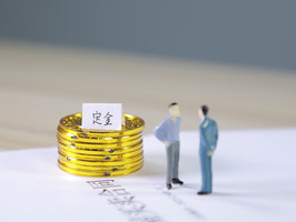 交了定金没签合同交付的定金能退吗