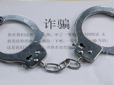告诈骗