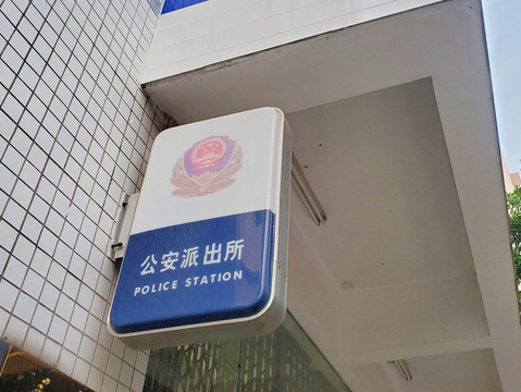 派出落户