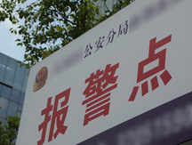 举报诈骗去哪里报警效果好