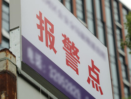 110报警多长时间必须出警