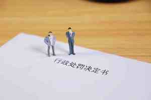 如何对行政处罚进行减轻处理
