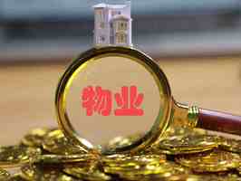 物业交接员工在工作中出现问题该如何处理