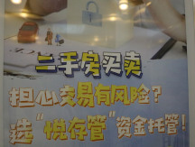上海市高级人民法院关于审理“二手房”买卖案件若干问题的解答