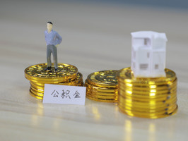 离职以后公积金能取吗