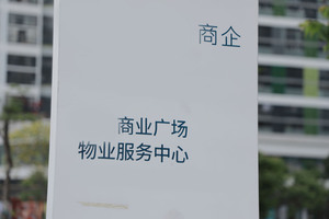 物业属于什么部门管理范围