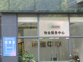 物业有权不让装修公司进入吗