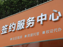 什么是行政区托管