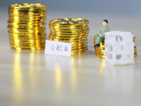 公积金给别人担保后还能取吗