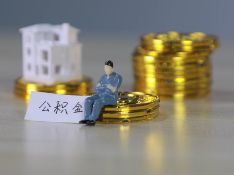 公积金装修贷款需要哪些条件