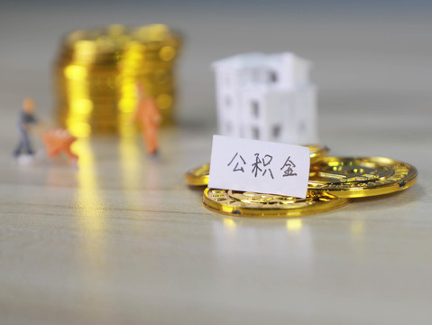 宁波住房公积金要交多少