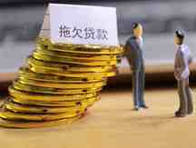 贷款30万3年后还不完本金会坐牢吗