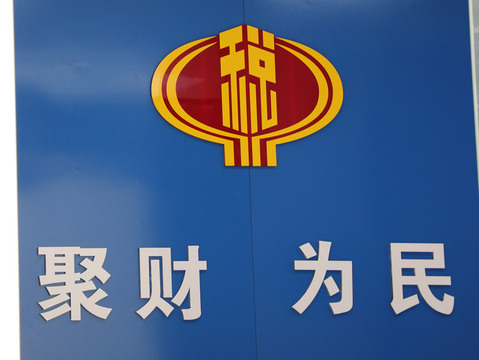 中华人民共和国企业所得税法实施条例