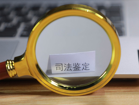 工伤鉴定中心