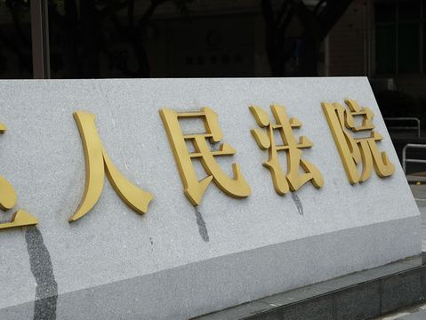 强制执行律师费