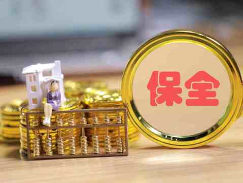 保全的债权