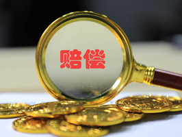 脚踝骨折工伤能赔多少钱