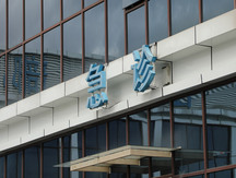 医疗事故纠纷技术鉴定流程解析