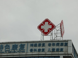 部队医院误诊了怎么办