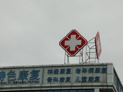 定点医疗机构是什么意思