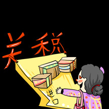 进口消费税的计算公式