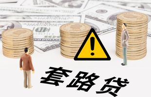 什么是构成贷款欺诈罪的必要条件
