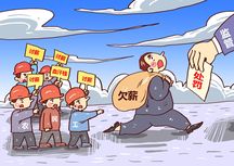 工资拖欠打12333有用吗？