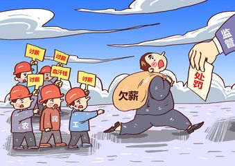 临时工工资拖欠不给怎么办