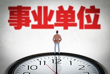 事业单位人员醉驾一定会开除公职吗