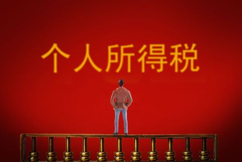 哪些项目可以免个人所得税,怎么算个人所得税税率