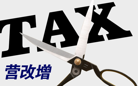 免收增值税