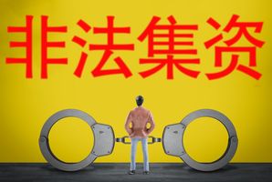 集资诈骗罪从犯怎么判刑法律上该如何规定