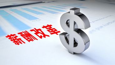 机关事业单位绩效工资标准