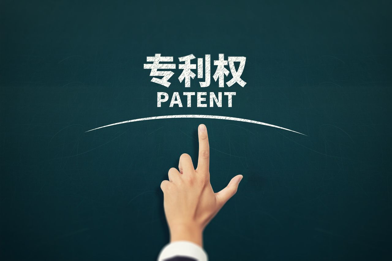 专利权申请