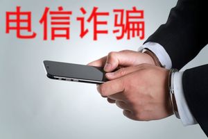 涉嫌电信诈骗如何判刑从犯