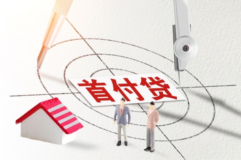 初次买房