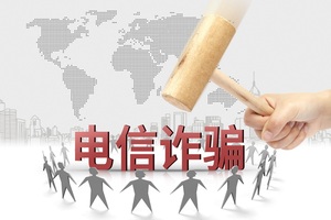 涉嫌电信诈骗怎么判死刑