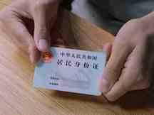 派出所办理临时身份证需要多久才能拿到