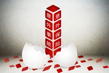 安全事故上报时限