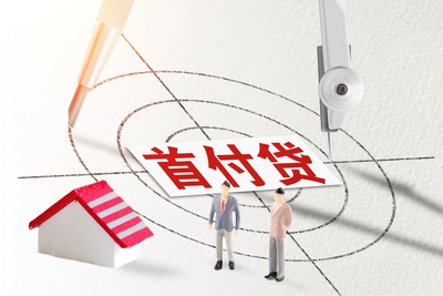 首付退款违约金是多少钱
